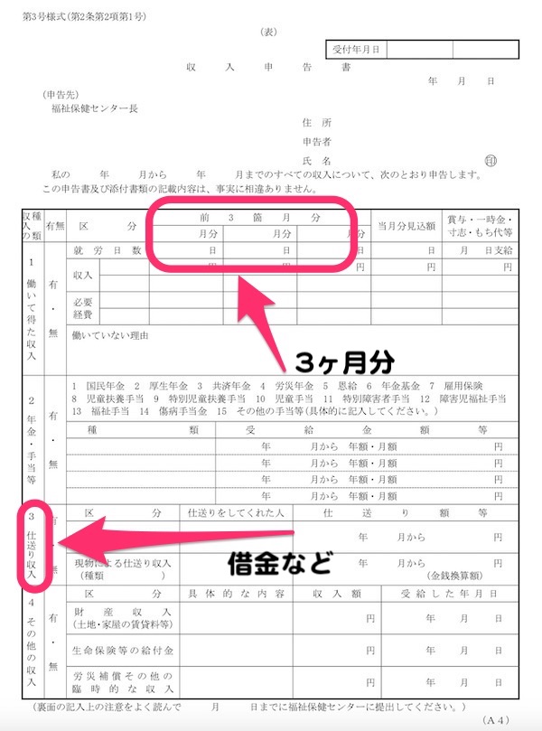 収入無収入申告書横浜市のもの